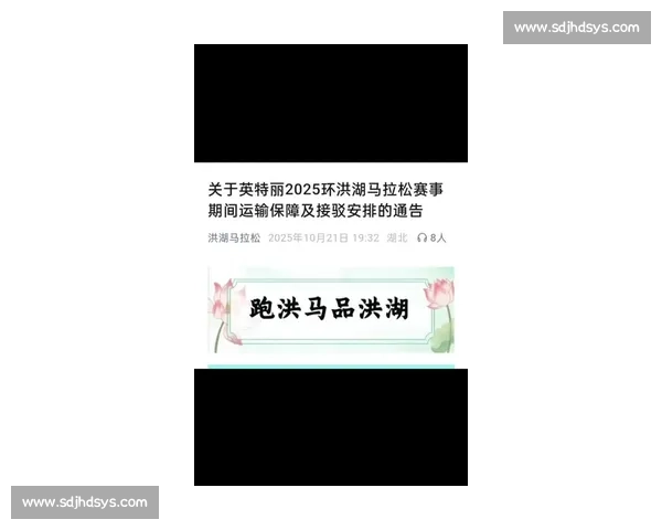冠军挑担藕，热搜炸锅！2025 洪湖马拉松凭土味出圈